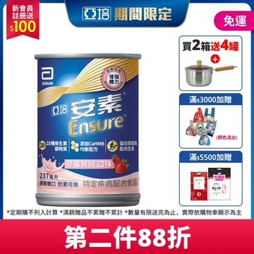 亞培 安素草莓減甜 HMB升級配方 237ml x 24入 (增強體力、HMB、三重優蛋白幫助增肌+護肌)