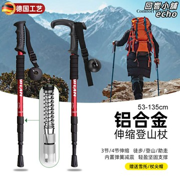 【超輕伸縮】登山杖 戶外登山杖 徒步杖 爬山杖 手杖 柺杖 摺疊便攜 碳纖維材質 減震防滑 男女通用 專業戶外裝備