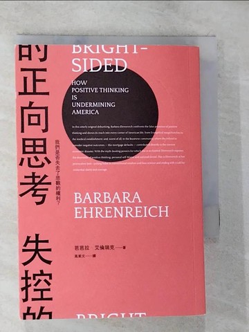 【書寶二手書T9／文學_BMW】失控的正向思考：我們是否失去了悲觀的權利？（新版）_芭芭拉‧艾倫瑞克, 高紫文