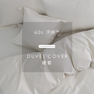 AnDHOUSE天絲60支-飯店白色系 珍珠白 | 單品被套(不含床包、枕套)