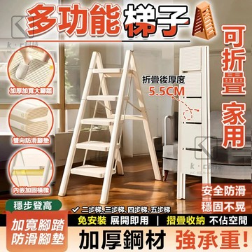 【台灣現貨】折疊梯子 3/4/5層梯子 加固加厚 多功能折疊梯 人字梯 碳鋼材質 穩固高承重 150公斤承重