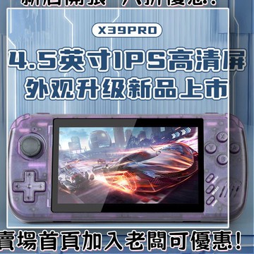 迷你遊戲機 掌上遊戲機 出國旅遊娛樂必備 懷舊街機 開源掌機X39 Pro游戲機廠家直銷4.3寸IPS高清大屏psp掌上游戲機GBA掌機FC