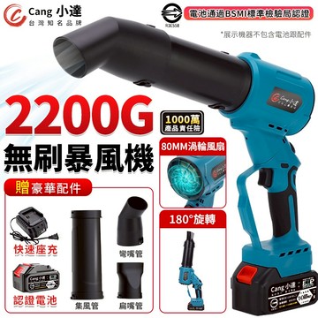 【Cang小達】暴力吹風機 無刷渦輪吹風機 2200G超大風力 吹水機 強力吹風機 暴力吹風機 吹塵槍：R3E558