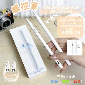 【買一送三】雙系統防誤觸觸控筆 贈送筆尖*2 手機平板通用手寫筆 安卓/蘋果觸控筆 手寫筆 電繪筆隔日達 全能筆 防誤觸