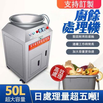 廚餘機大容量方形款廚餘處理機110V（大型商用廚餘機 原廠保固 終生保修 台灣獨家專利 廚房用品）
