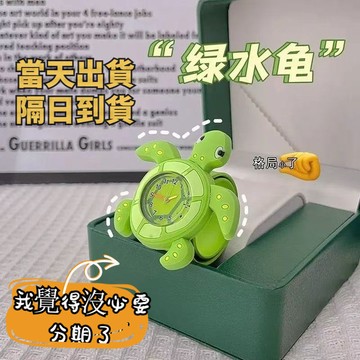 🔥臺灣現貨+隔日達🔥跨年禮物交換首選 情人節禮物 綠水龜手錶 送男生搞怪沙鵰噁搞創意生日禮物 某音衕款沙鵰噁 學校交換禮