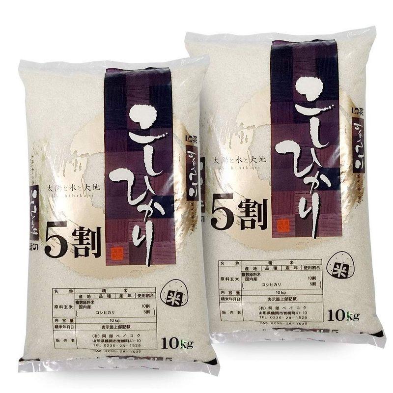 精米 コシヒカリ 5割入り 20kg (10kg×2袋) 山形県産 令和5年産 ハイクラスブレンド米