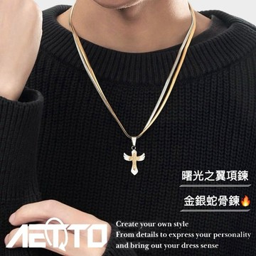 𝑨𝑬𝑻𝑻𝑶 曙光之翼項鍊 雙層🔥 蛇骨項鍊 蛇骨鍊 美式項鍊 十字架項鍊 鈦鋼 項鍊 刀片鍊 男生項鍊 女生項鍊 飾品男