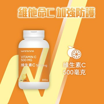 WATSONS 維生素C500錠300錠