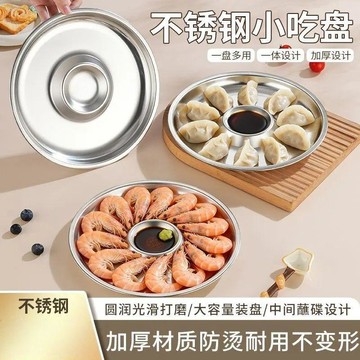 🛒臺灣24h🌳【一體成型】不鏽鋼餃子盤圓盤蝦盤小吃盤子水餃菜盤家用加厚