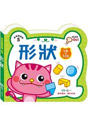寶寶觸摸書：形狀