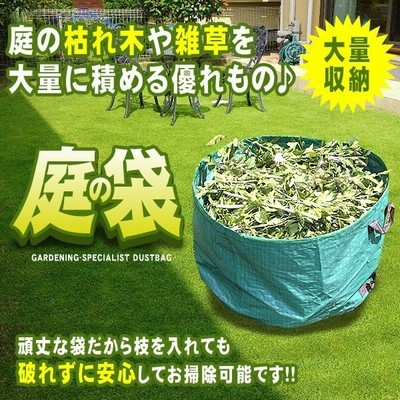 庭の袋 240l ゴミ 枯れ木 掃除 ガーデニング 枯れ葉 落ち葉 雑草 エクステリア バッグ 便利 アイテム Niwahukuro 通販 Lineポイント最大get Lineショッピング