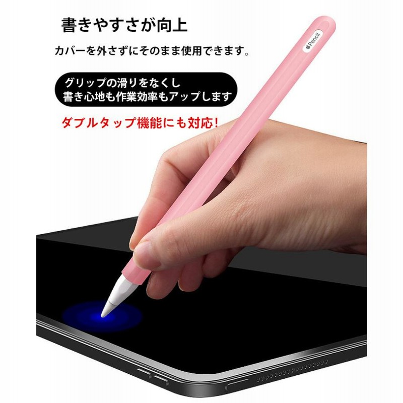 キャップ2個付 Apple Pencil 第2世代 ケース カバー シリコンケース 