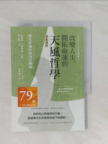 【書寶二手書T1／勵志_S3D】改變人生、開拓命運的天風哲學：【漫畫讀解】顯化好運的成功召喚術_鈴本彩