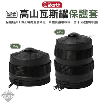 保護套 THE EARTH MIPAN REGEN 高山瓦斯罐保護套 230g 450g 收納包 露營 逐露天下