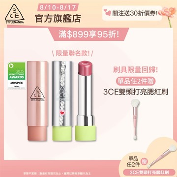 3CE <必收! Olive Young排行榜> 粉漾柔光潤唇膏 | 官方旗艦店 護唇膏 口紅