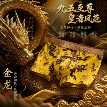 【優質男裝】🐉中國風龍紋男士內褲冰絲大碼四角褲潮款本命年透氣國潮青年平角褲 臺灣出貨