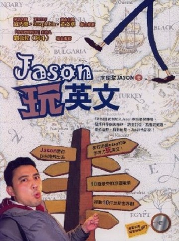 Jason玩英文[二手書_良好]