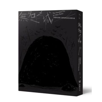 無名之城：H.P. Lovecraft短篇怪談選+克蘇魯神話故事傑作選（全新重譯版）（首刷贈「克蘇魯大宇宙」限定海報+「呼喚克蘇魯」專屬明信片）【城邦讀書花園】