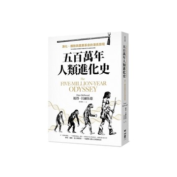 五百萬年人類進化史：演化、擴散與農業革命的漫長旅程