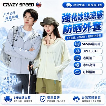 CRAZY SPEED🏆正品SGS認證冰絲 防曬外套🏆冰絲防曬外套 抗UV 大尺碼 涼感防曬外套 防曬衣 連帽 夏天外套