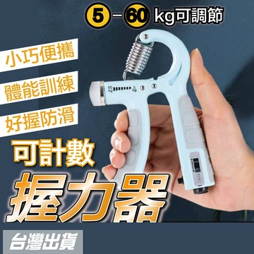 🔥台灣現貨24H出貨 調節10~60kg🔥 握力器 可調式握力器 R字握力器 握力訓練 強化手指肌力 運動訓練