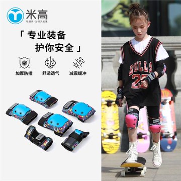 米高兒童輪滑滑板極限運動護具男女童專業防摔護肘護膝6件套裝K11
