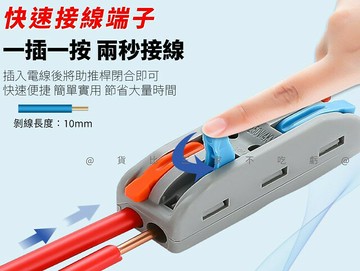 快速接線端子 電線連接器 免接線 並線快接端子 接線神器 家用佈線 快速壓接端子 彩色 撥桿式連接器 不脫落 配線盒