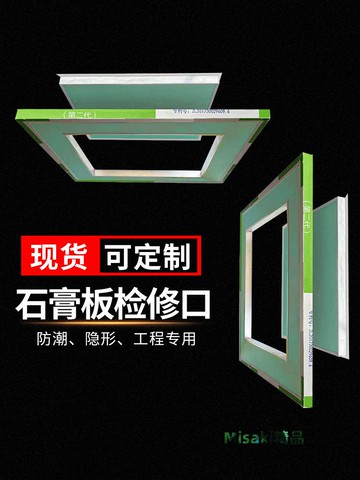 成品石膏板檢修口裝飾蓋空調天花吊頂隱形暗藏鋁合金檢查口蓋板-Misaki精品