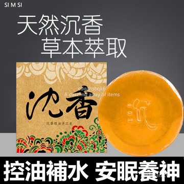🔥台灣出貨24H天然沉香手工皂檀香伴手禮潔麵沐浴抑菌潤膚軟化角質控油清爽香皂