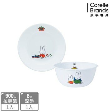 可愛餐具送禮首選 【Corelle Brands 康寧餐具】Miffy幸福好食組｜8吋深盤＋900ml拉麵碗2件組