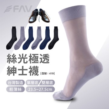 【FAV】商務襪 絲襪【1雙】 透膚絲襪/紳士襪/西裝襪/中筒絲襪/無痕絲襪/超薄絲襪/型號:419