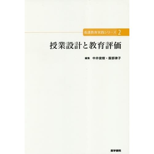 授業設計と教育評価