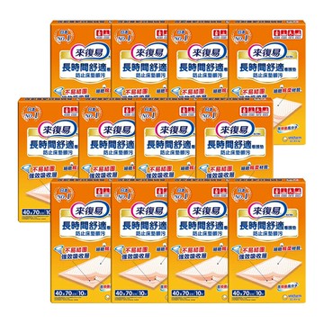 來復易 成人看護墊 10片 12包入 (箱購)【德芳保健藥妝】