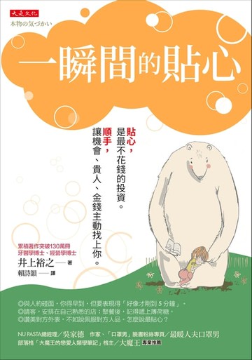 【電子書】一瞬間的貼心