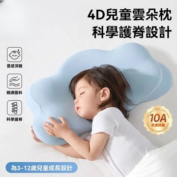 【台灣出貨】兒童雲朵枕 兒童枕 護頸護脊枕 寶寶枕頭 凉感可拆洗 3-12歲寶寶記憶棉枕頭 兒童深睡枕 幼稚園枕頭