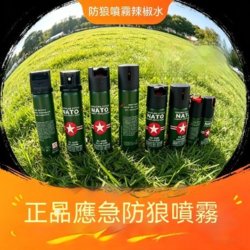 防狼噴霧辣椒水防身噴霧【隔日達】辣椒水 進口 防狼噴霧劑  辣椒噴霧 防身武器 女子防身 鎮暴型防狼噴霧器 辣椒水噴霧