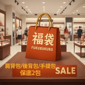 CROSS 歐美多品牌 雙11特價 限量1折 頂級皮革肩背包側背包 福袋 盲盒(保底2包 送禮/現貨)