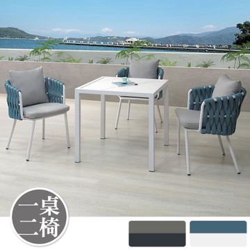 Boden-喬爾2.7尺鋁合金防水方型餐桌+戶外休閒椅組合(一桌二椅-兩色可選)