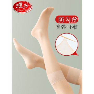 浪莎中筒絲襪女春秋肉色防勾中長款小腿襪半筒夏季超薄款長筒襪子