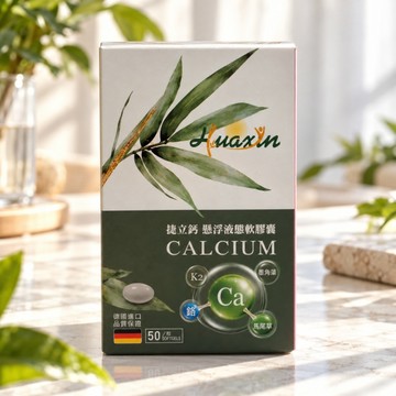 【華鑫生物】 捷立鈣 美國Albion雙螯合鈣 K2 D3 液態軟膠囊 50顆×3盒 優惠組
