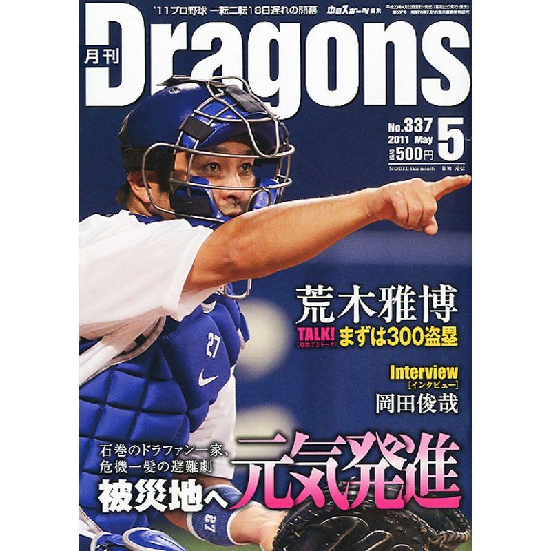 月刊 Dragons (ドラゴンズ) 2011年 05月号 雑誌