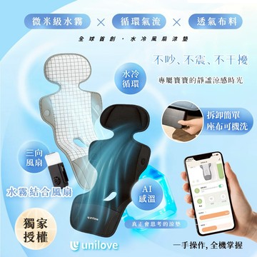 ❄️全球首創水冷循環涼墊❄️ 英國 unilove COVA AI水冷風扇涼墊 戰勝寶貝高體溫 APP控制