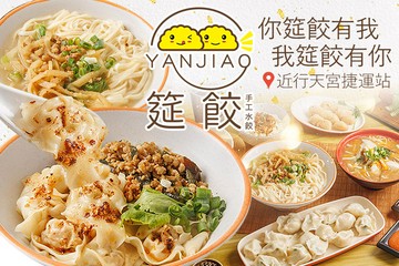 【台北】筵餃手工水餃 #GOMAJI吃喝玩樂券#電子票券#中式