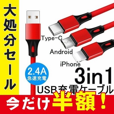 3in1 Iphoneケーブル Android用 Micro Usb Type C 急速充電ケーブル Usbケーブル 高耐久ナイロン モバイルバッテリー 充電器 Iphone Xs Max Xperia Aquos Galaxy 通販 Lineポイント最大get Lineショッピング