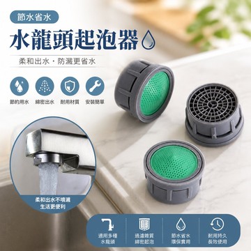 廚房面盆水龍頭 起泡器 過濾網 起泡器水嘴內芯 防濺水 冷熱水ABS內膽