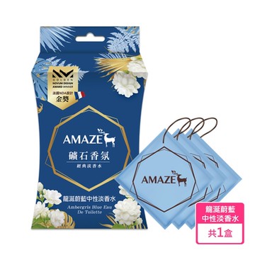 Amaze 礦石香氛包 龍涎蔚藍中性淡香水 (3枚)