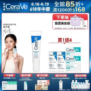 CeraVe適樂膚 全效亮眼修護精萃 14ml 單入超值組 官方旗艦店