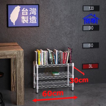 客尊屋-粗管小資型 30x60X45Hcm 白騎士三層架