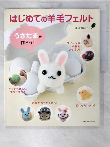 【書寶二手書T4／美工_UHU】?????羊毛????　?????作??！_日文_???? ???